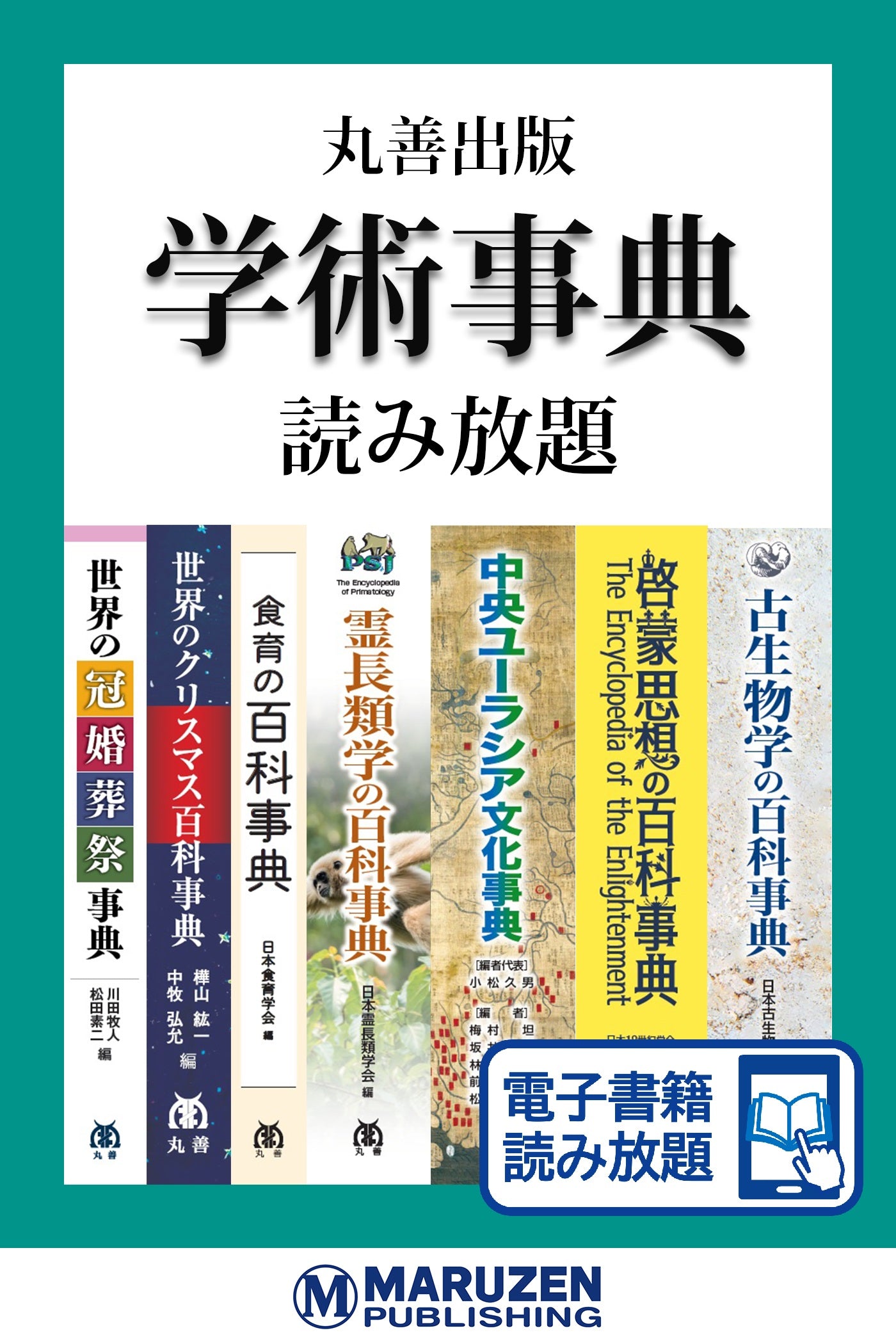 丸善出版学術事典【読み放題】