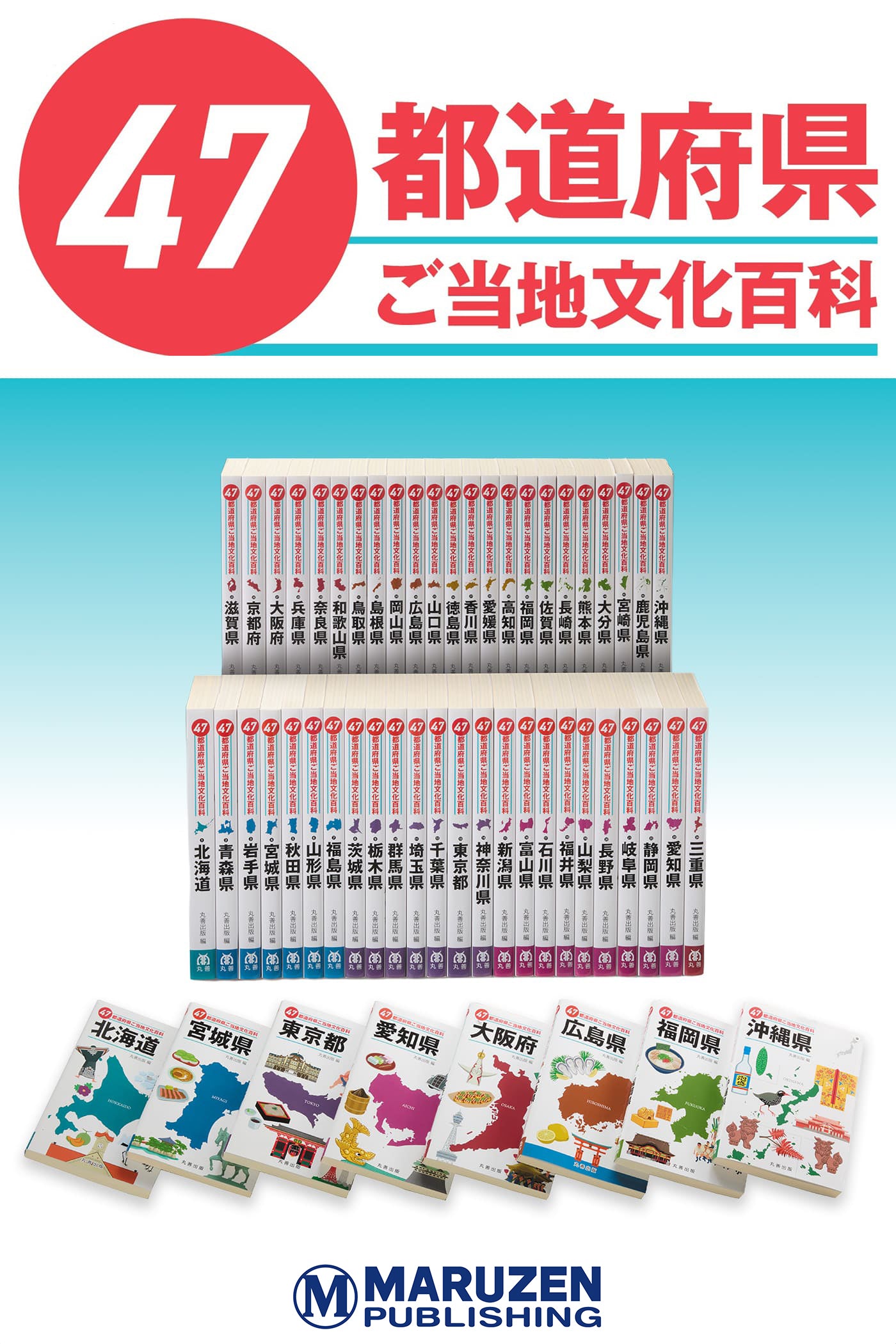 ４７都道府県ご当地文化百科【読み放題】
