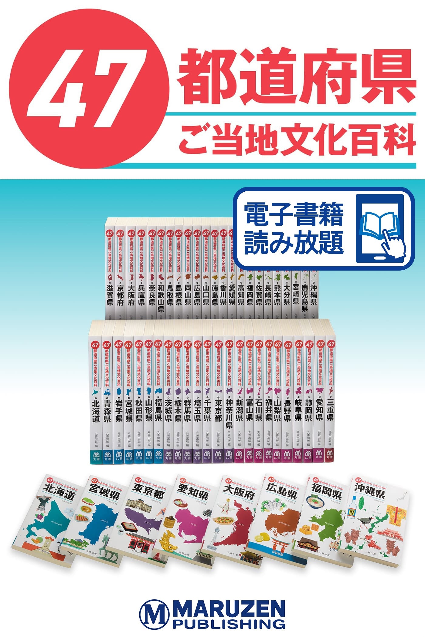 ４７都道府県ご当地文化百科【読み放題】