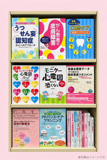 ナース向け実務書【読み放題】