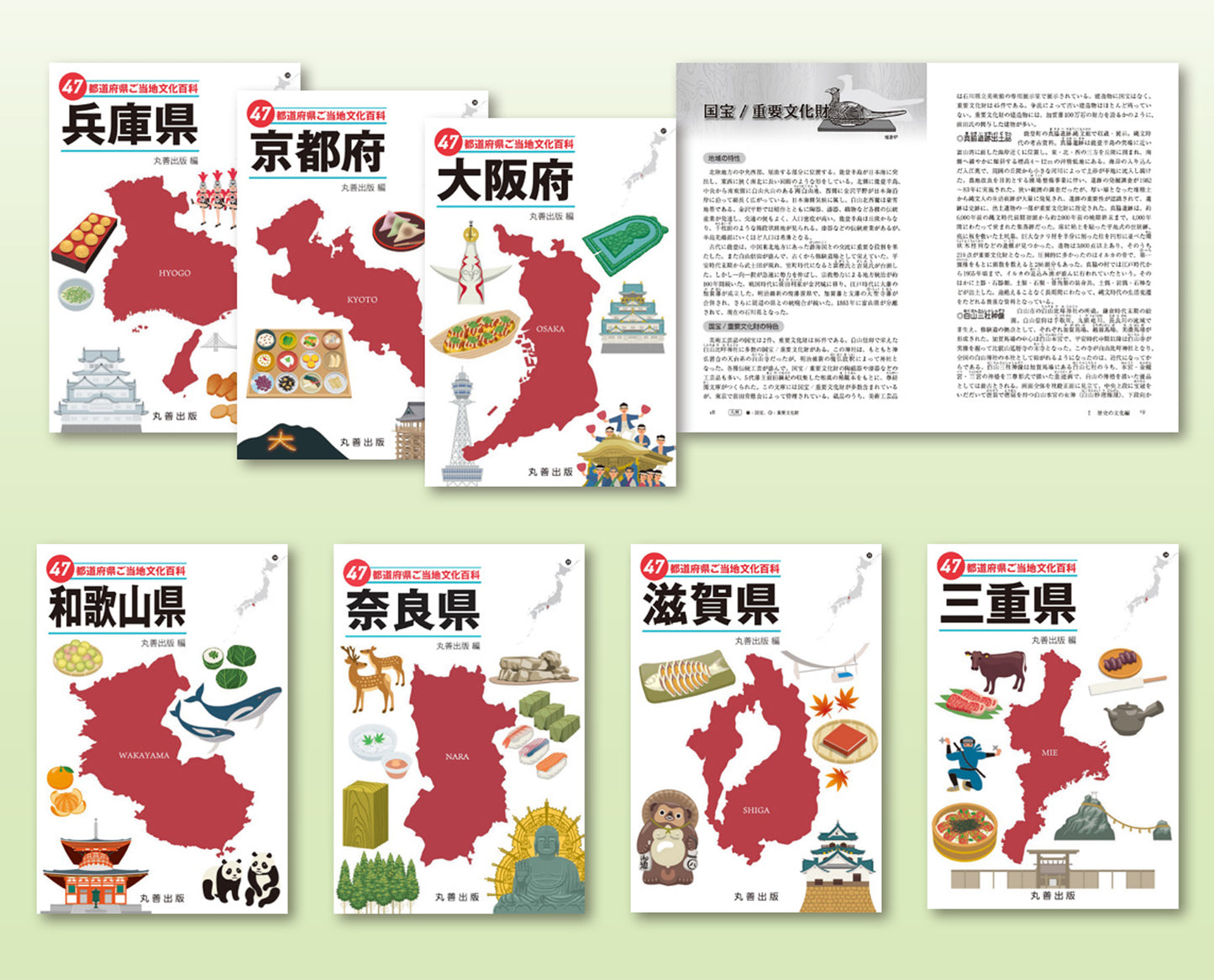 ４７都道府県ご当地文化百科【読み放題】
