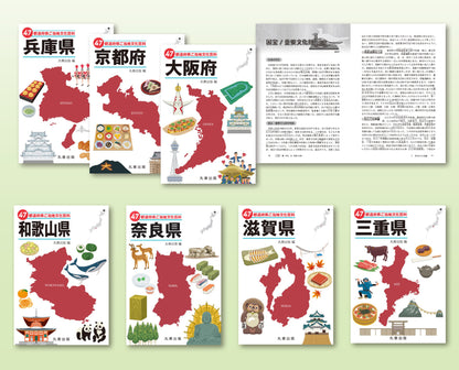 ４７都道府県ご当地文化百科【読み放題】